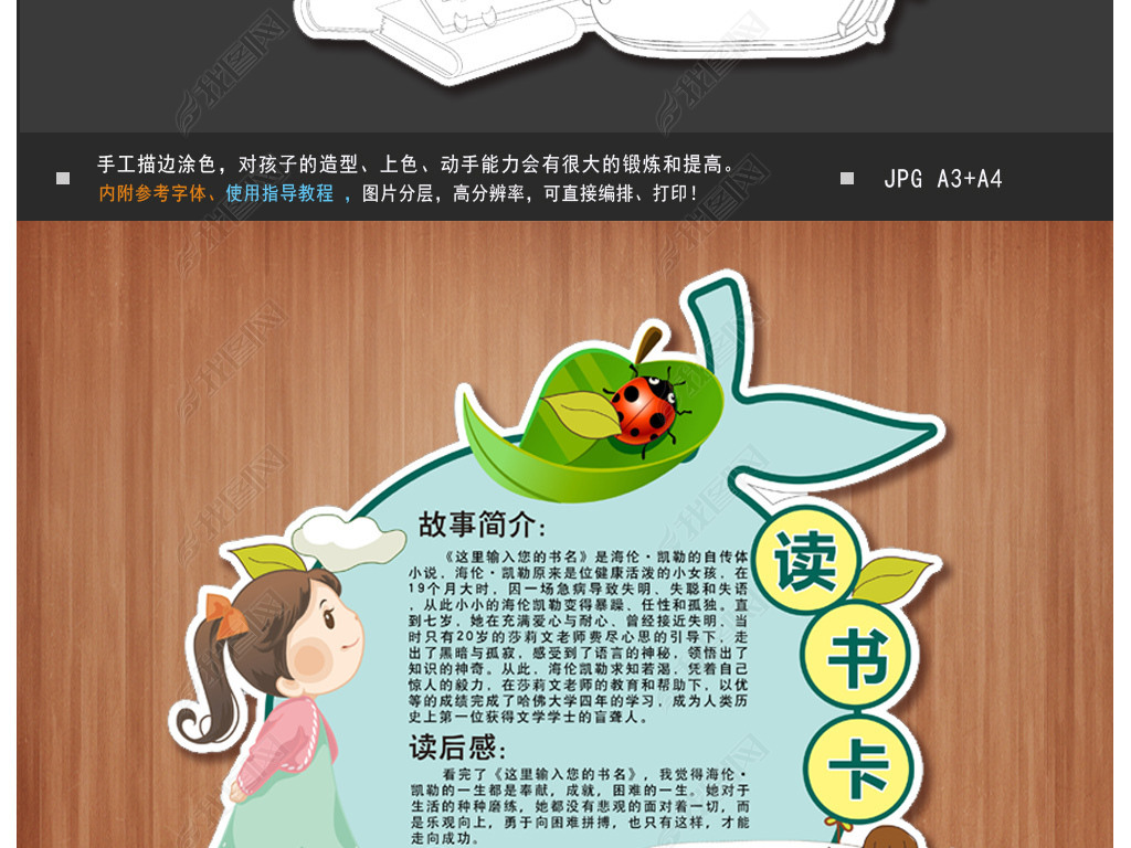 原创可爱好看读书卡diy好书推荐卡通用模板