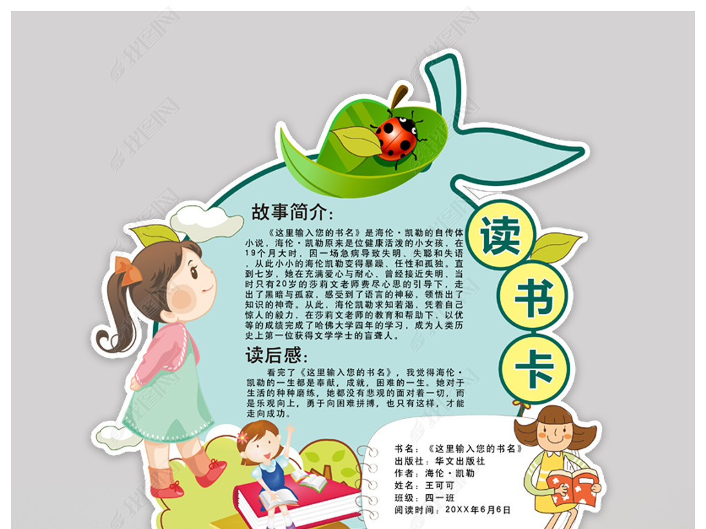 可爱好看读书卡diy好书推荐卡通用模板