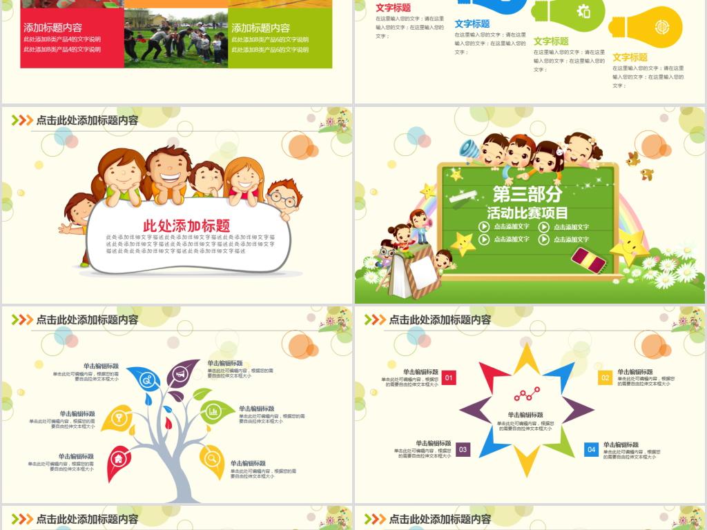 儿童幼儿园小学亲子户外活动运动会PPT