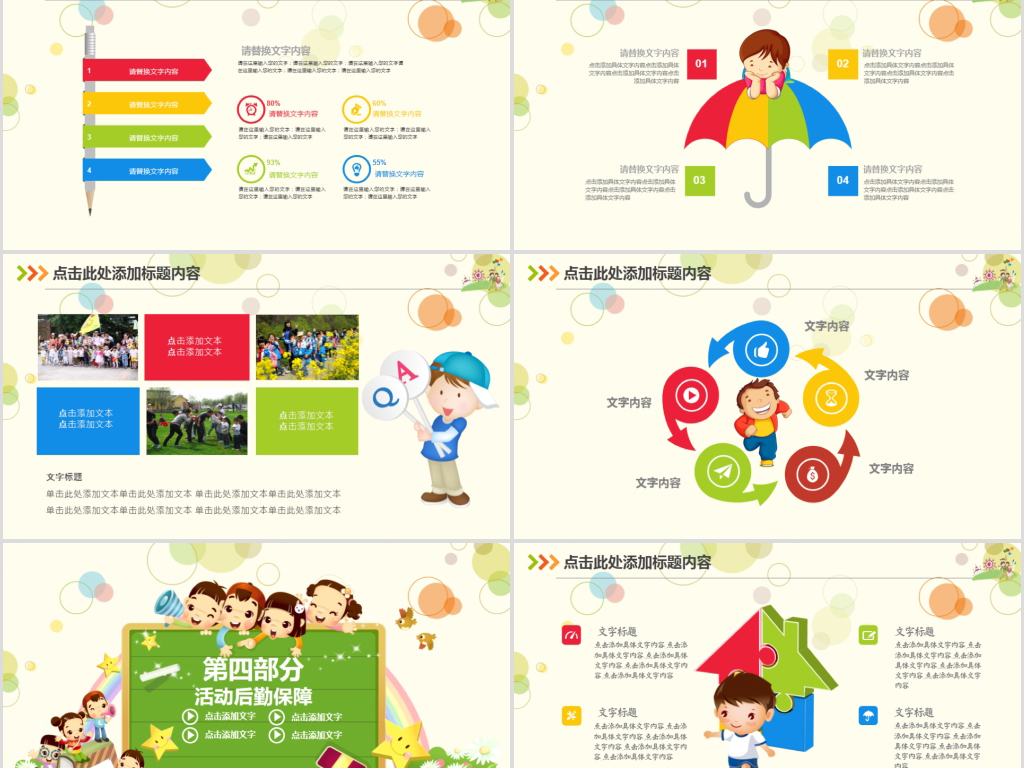 儿童幼儿园小学亲子户外活动运动会PPT