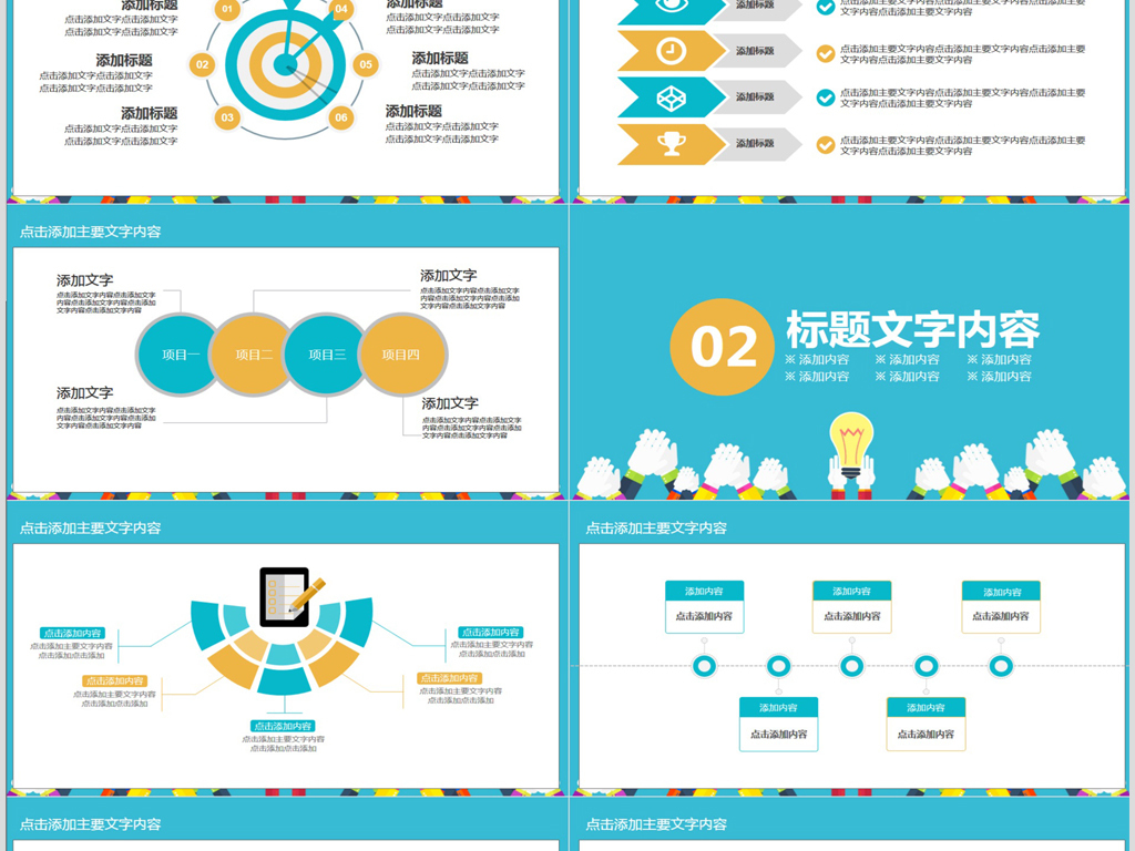 校园招聘ppt模板_多彩绚丽校园招聘动态PPT模板下载–演界网(5)