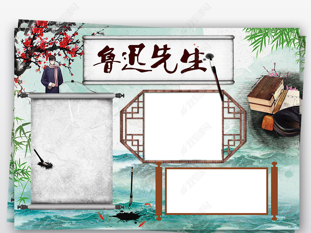 原创鲁迅小报中国历史文学读书名人故事手抄小报素材版权可商用