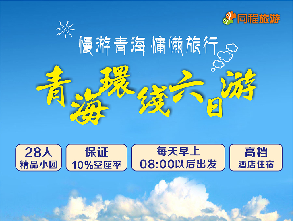 旅游策划招聘_海南旅行图片 海南旅行设计素材 红动中国
