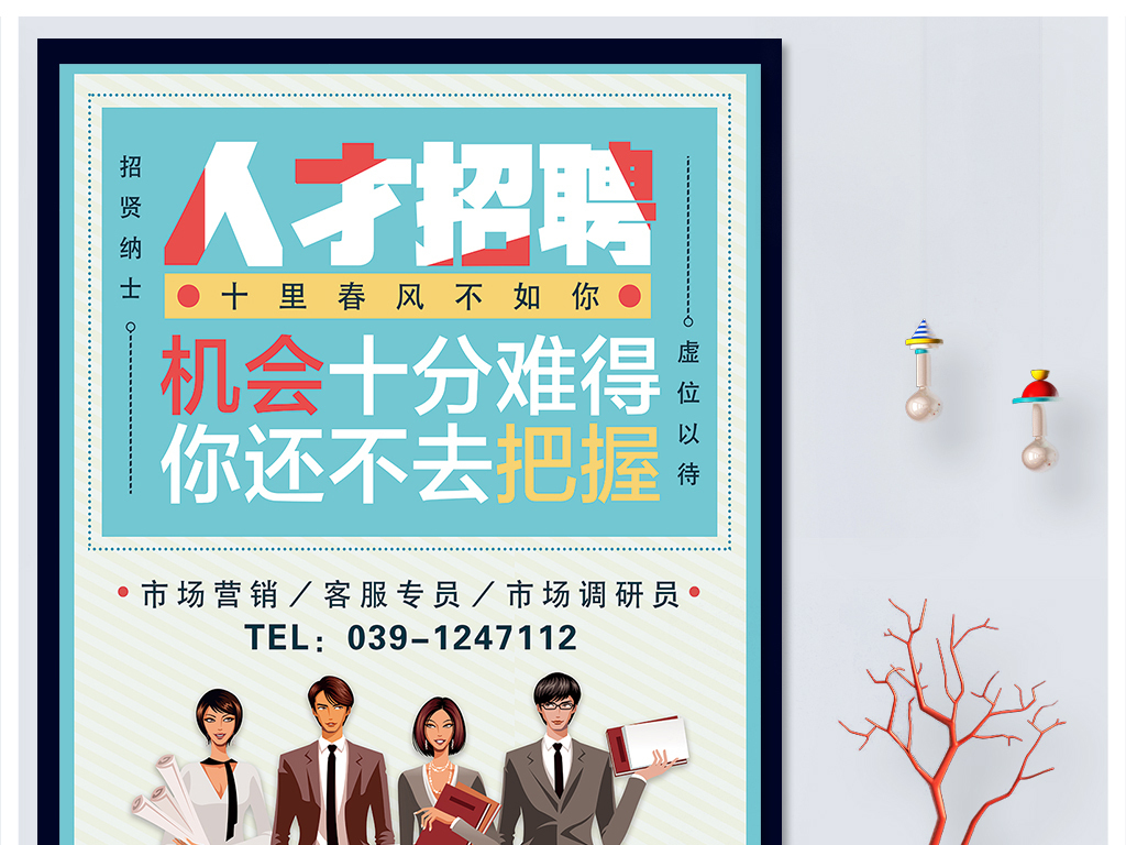 招聘的作用_职能你来图片(3)