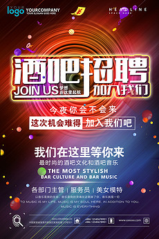 酒吧 招聘_酒吧招聘图片