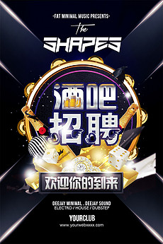 酒吧兼职招聘_酒吧招聘图片