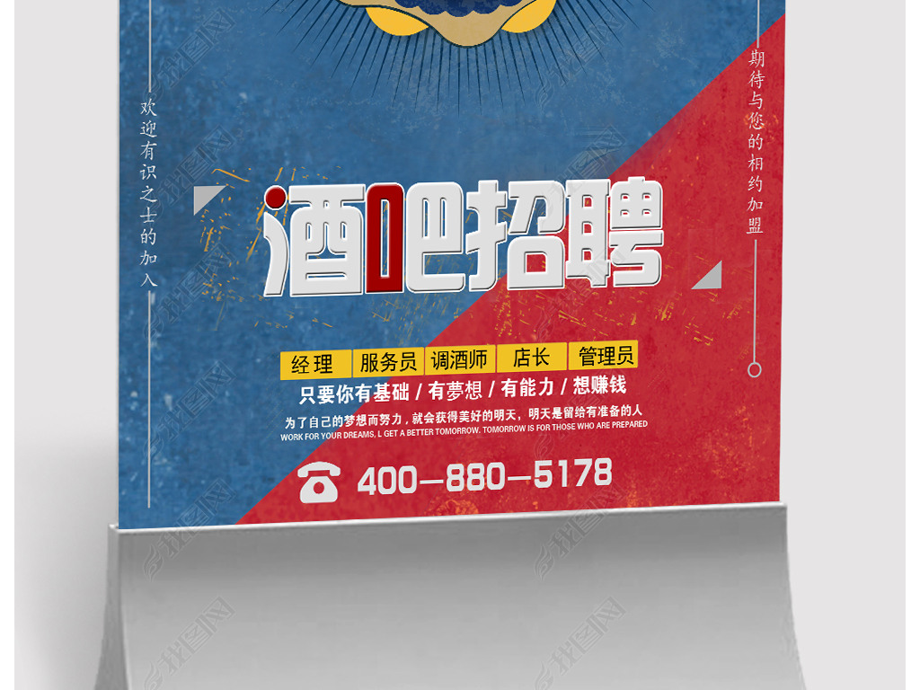 酒类招聘_招聘海报,招聘简章模板,百图汇素材网 第76页