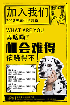 招聘海报手绘_手绘创意团队招聘海报图片(4)