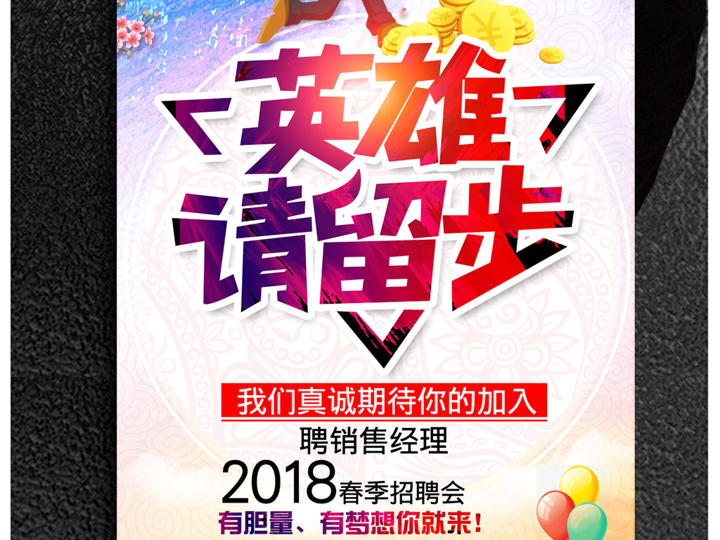 招聘创意广告_招聘创意广告图片