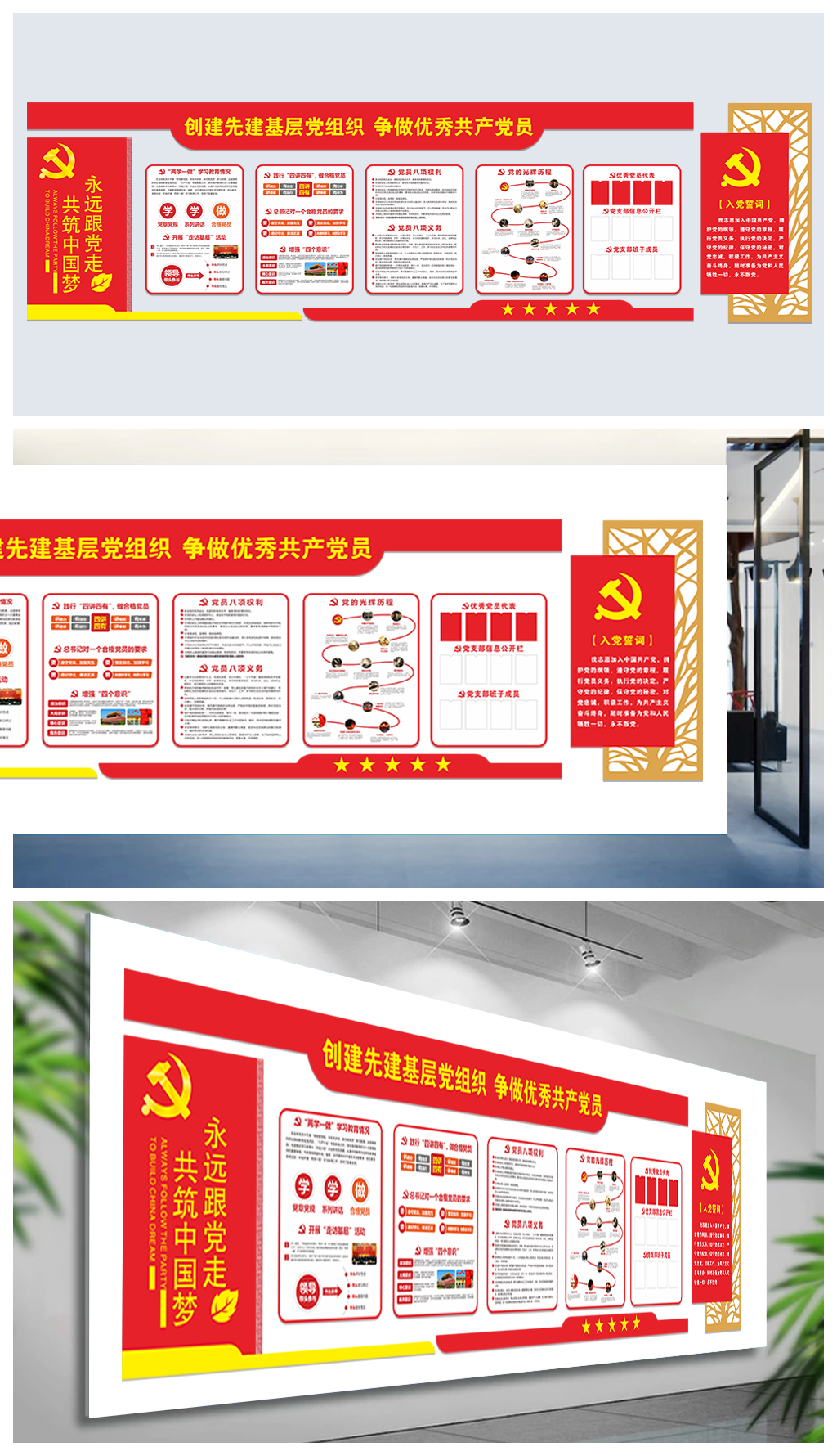 党建文化墙设计党员之家活动室展板异形