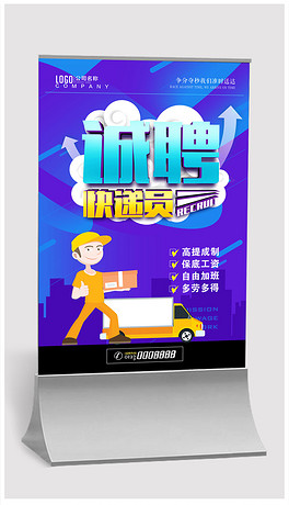 兼职快递员招聘_招聘快递员