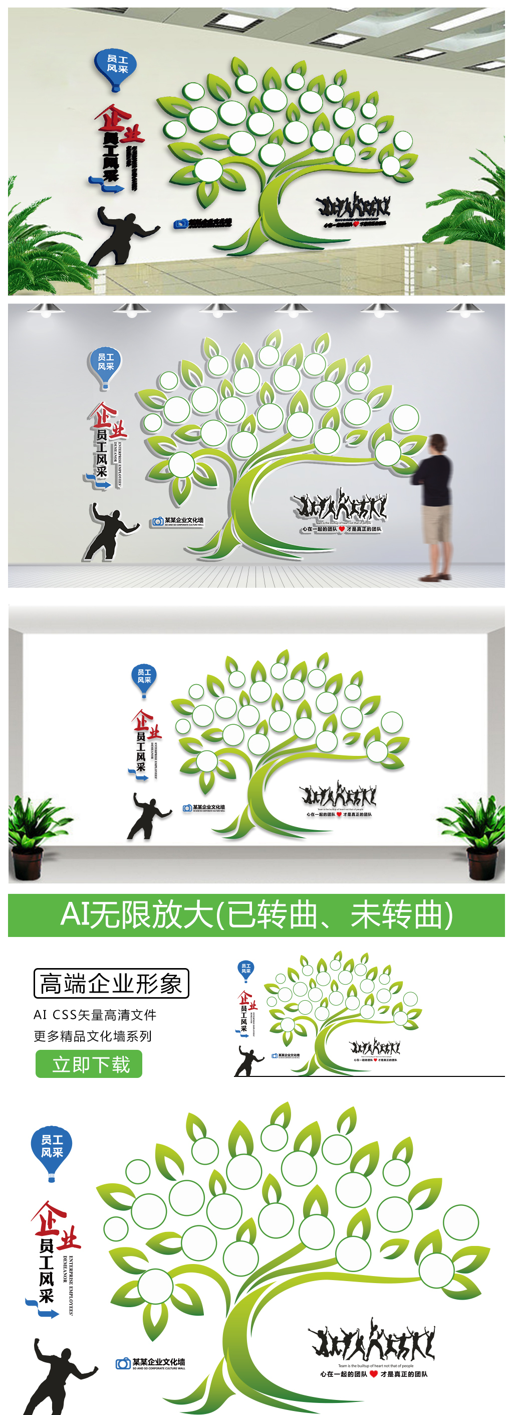 创意大树员工风采文化墙模板