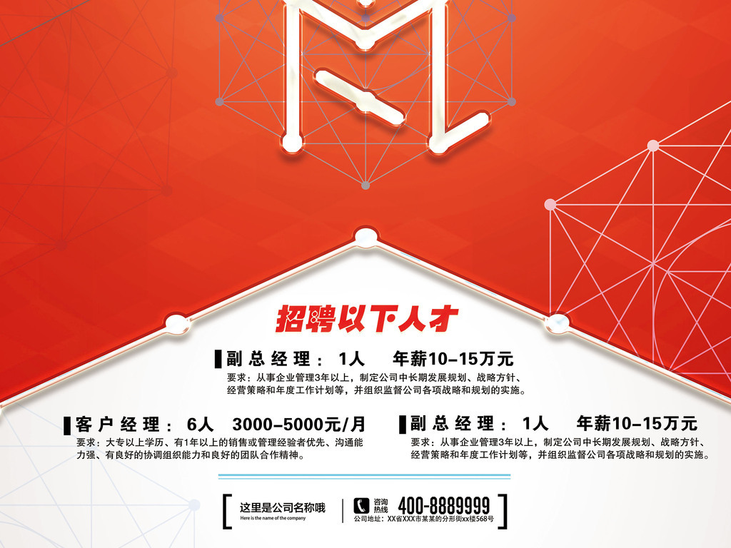时尚招聘_时尚招聘海报psd分层素材(2)