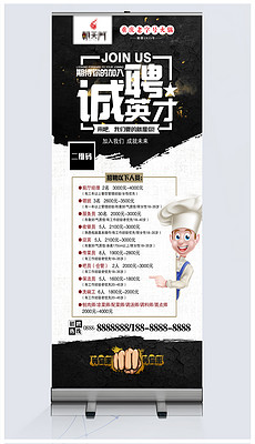 西餐厅招聘_西餐厅招聘海报图片平面广告素材免费下载 图片编号 1321926 六图网(2)