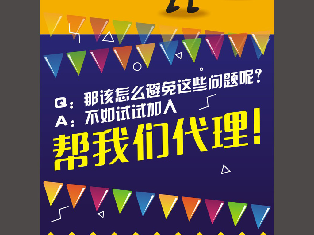 学校管理招聘_校园代理招聘海报