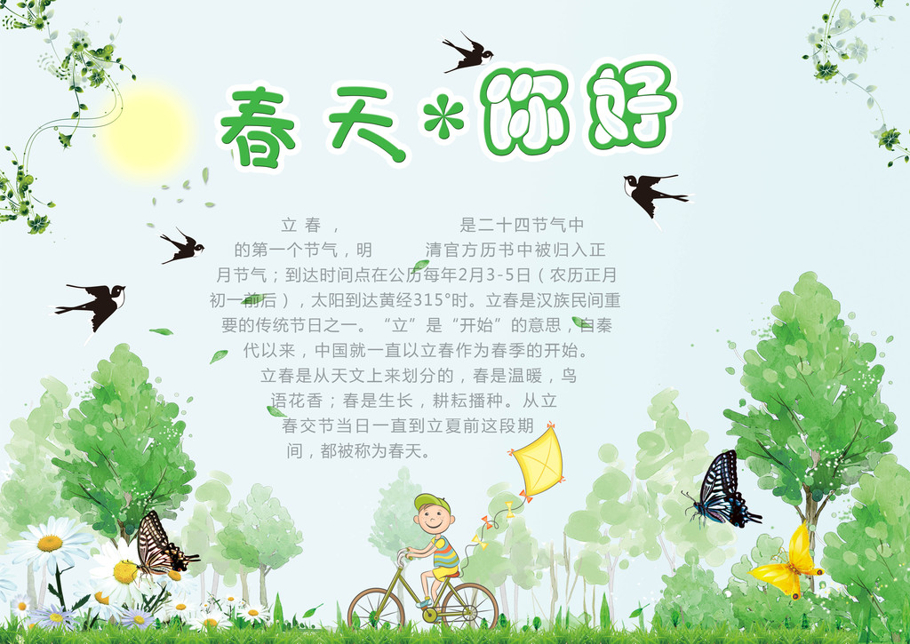 春天来了