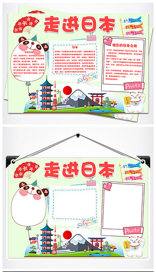 word走进日本日本旅游手抄报下载-编号17564544-地理手抄报-我图网