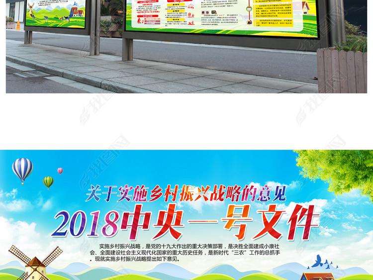 新农村建设2018中央一号文件宣传展板