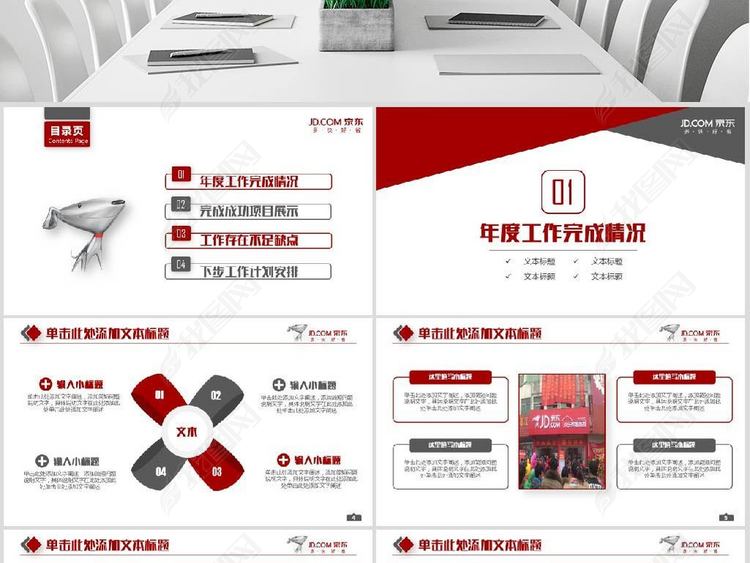 【京东公司】简约京东商城京东物流PPT