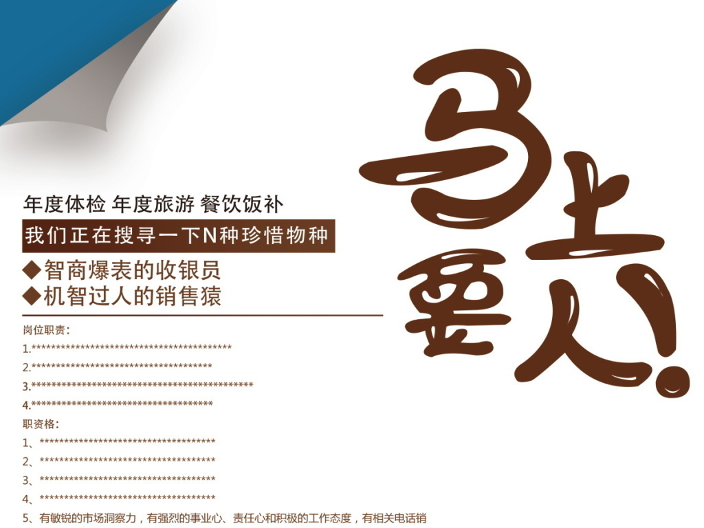 马上招聘_马上要人创意招聘海报图片设计素材 高清psd模板下载 127.83MB 招聘海报大全