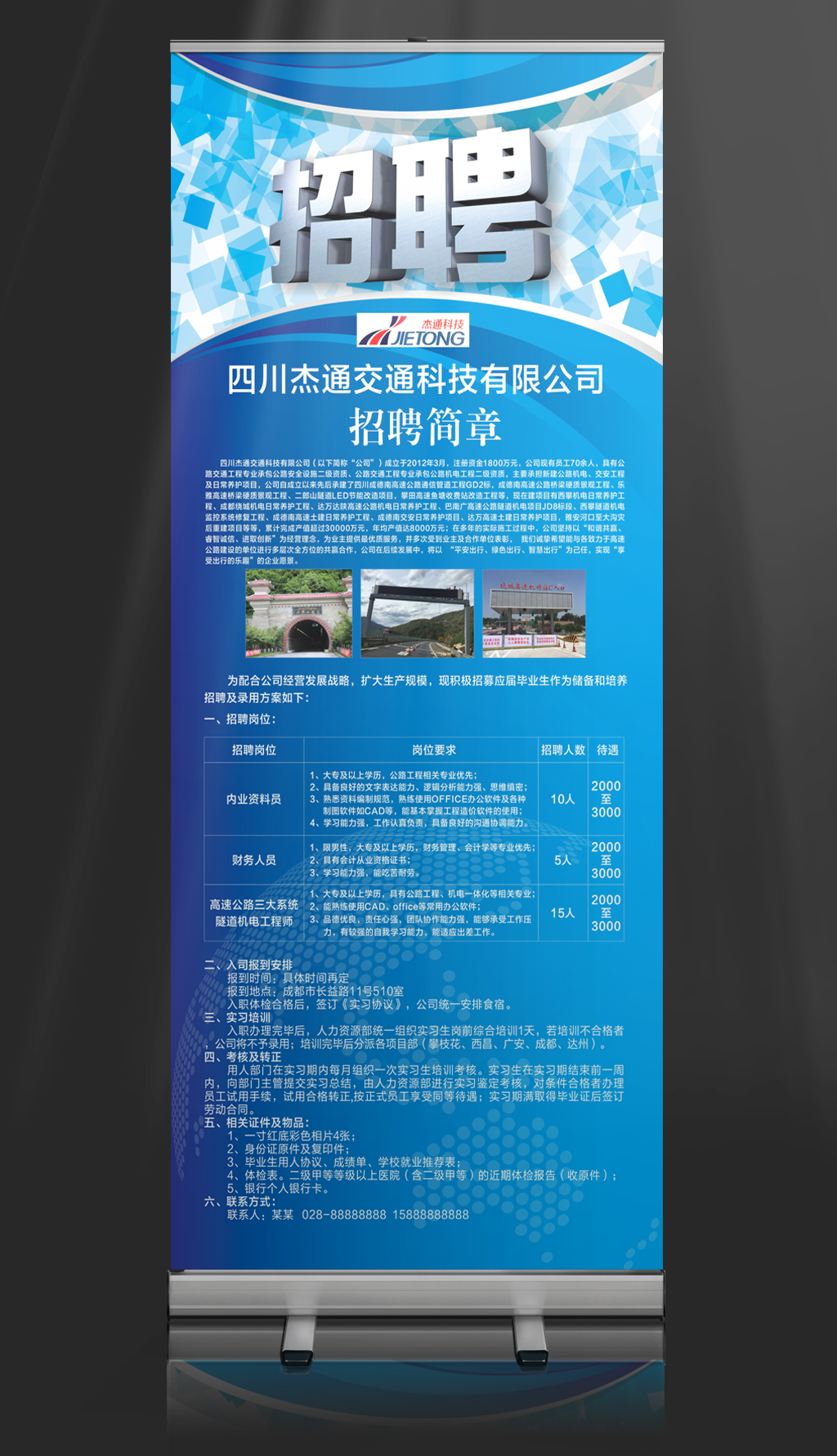 招聘 易拉宝_招聘易拉宝(2)