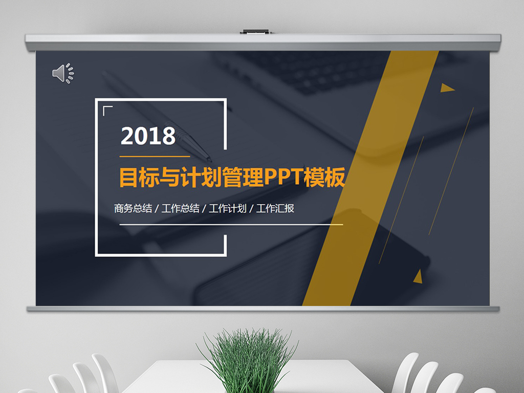 企业培训员工团队目标计划管理PPT模板