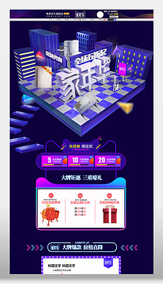 2018卫浴瓷砖家具家年华家装节首页模板