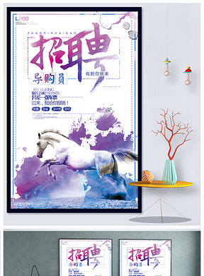 导购招聘招聘_招聘海报,招聘简章模板,百图汇素材网 第74页(3)