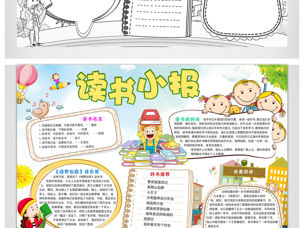 gdp小学小报_小学生电子小报(3)