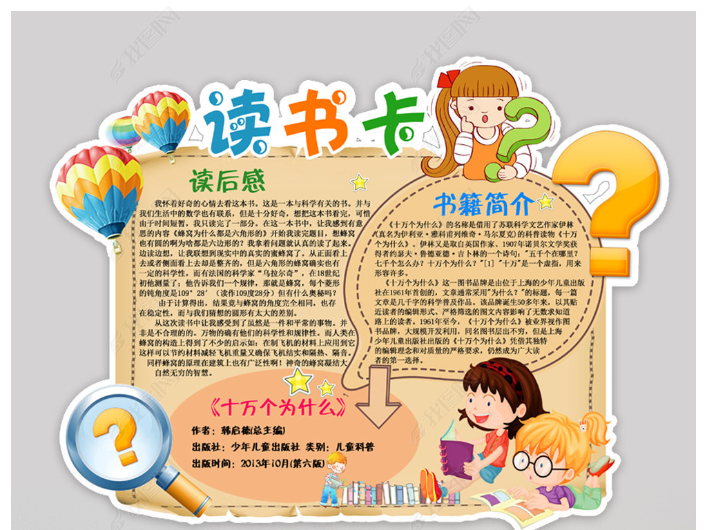 十万个为什么读书卡模板diy好书推荐卡
