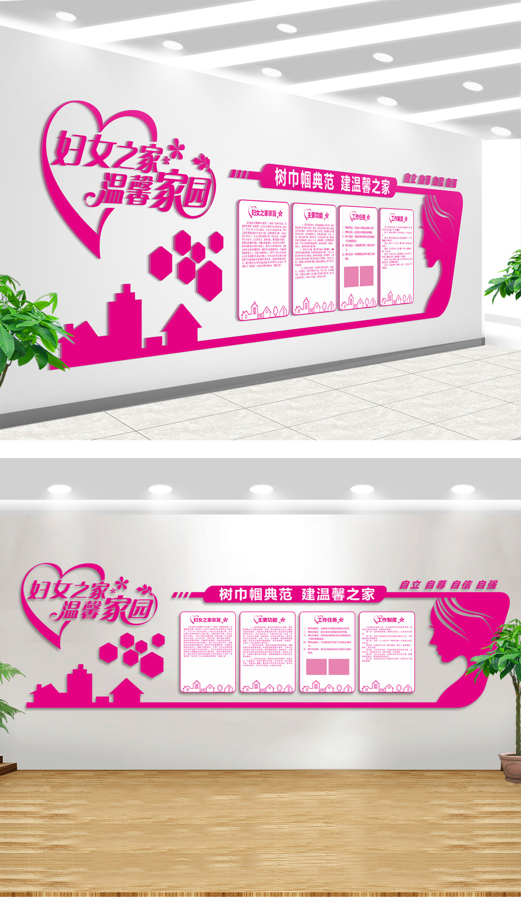 大型立体妇女之家宣传文化墙展板