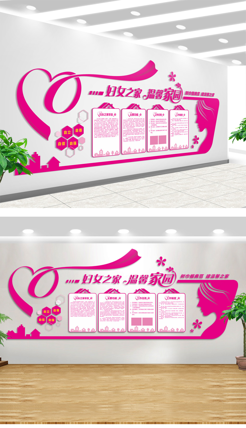 大型立体妇女之家宣传文化墙展板