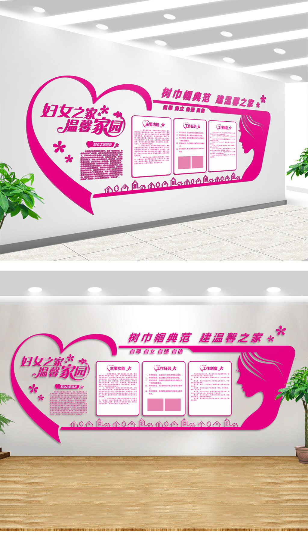 大型立体妇女之家宣传文化墙展板