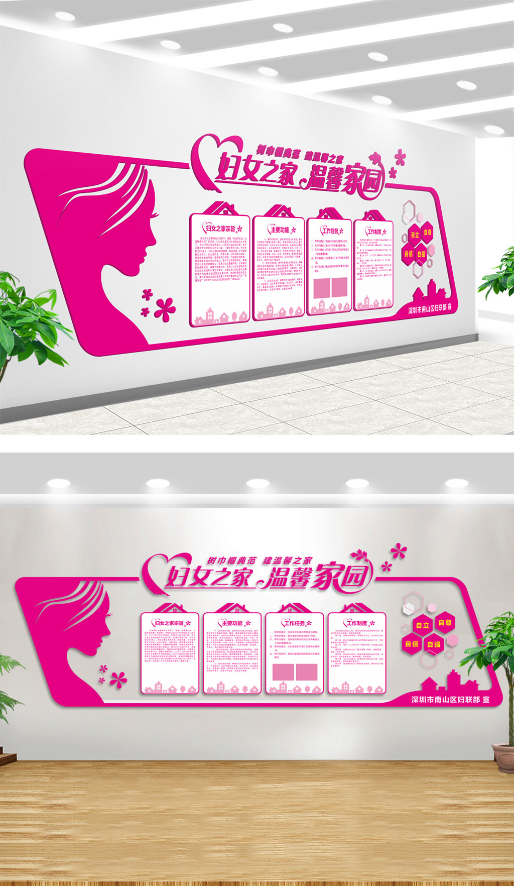 大型立体妇女之家宣传文化墙展板
