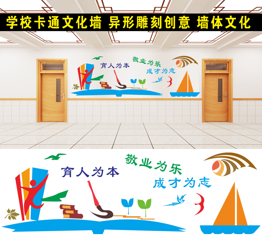 学校校园墙体文化设计