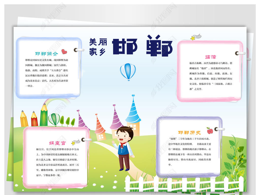 我的美丽家乡邯郸下载-编号17573058-地理手抄报-我图网