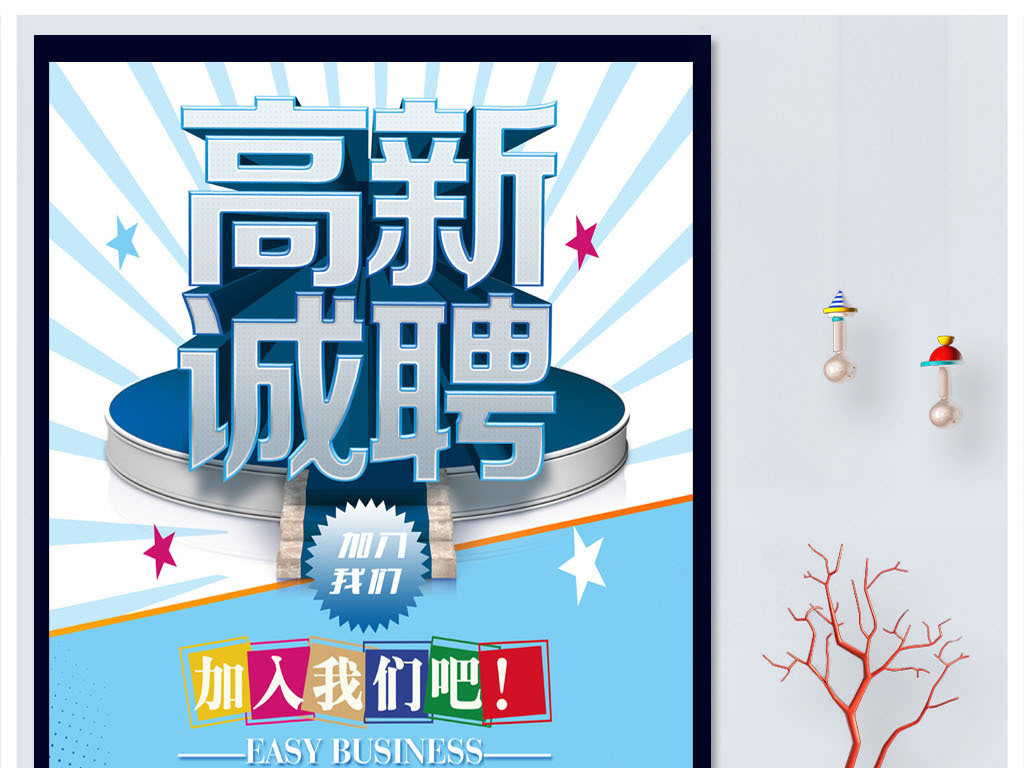 烫金招聘_创意黑色烫金招聘海报设计