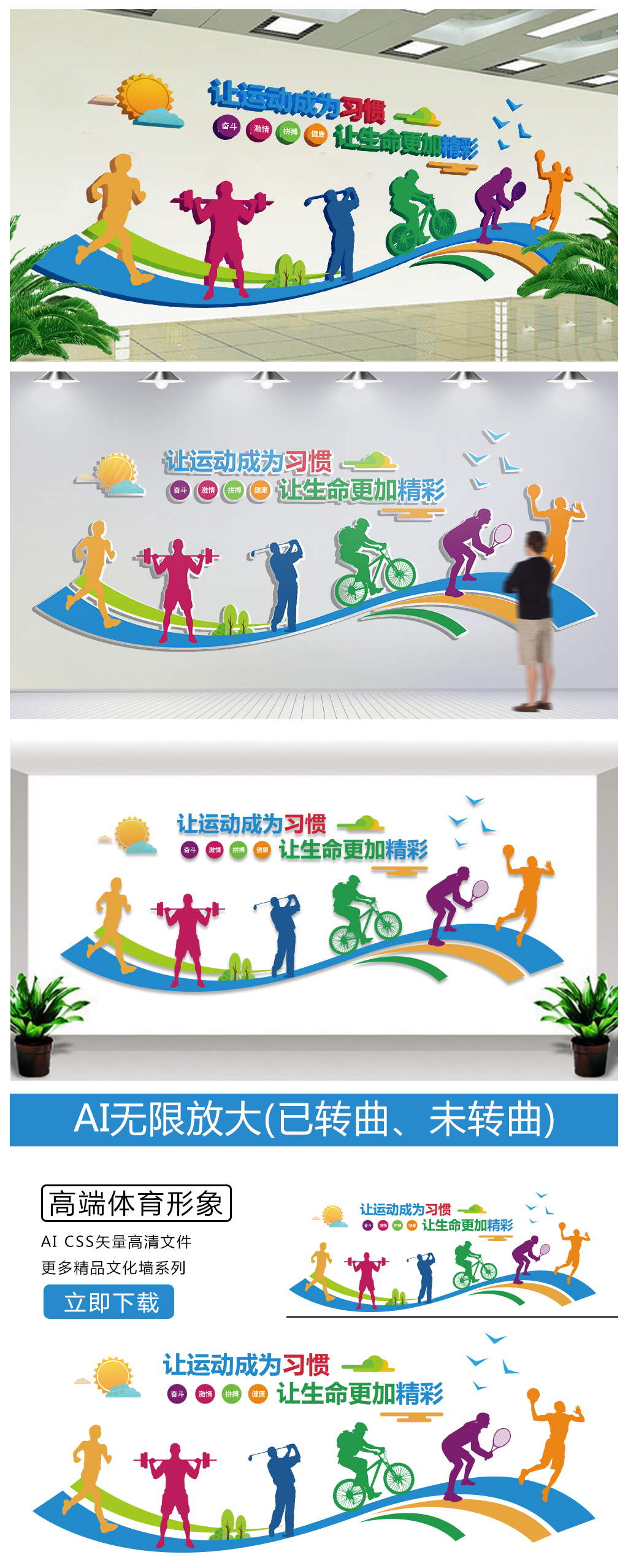大型立体体育文化墙浮雕墙学校体育文化墙
