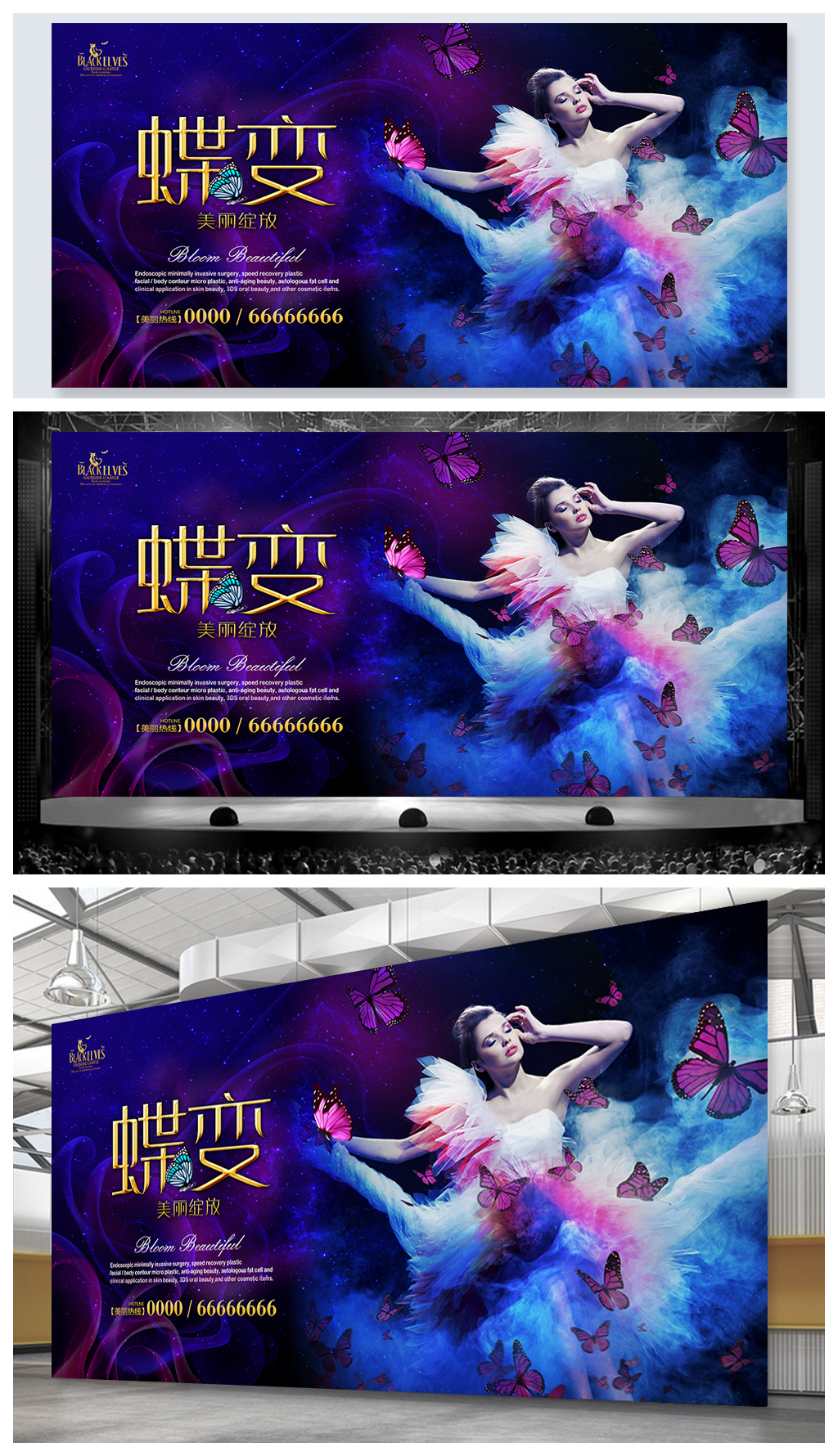 大气蜕变蝶变整形美容院周年庆背景展板海报