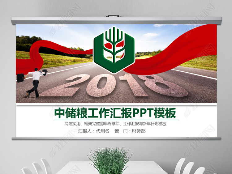 中国储备粮管理中储粮2018年工作PPT