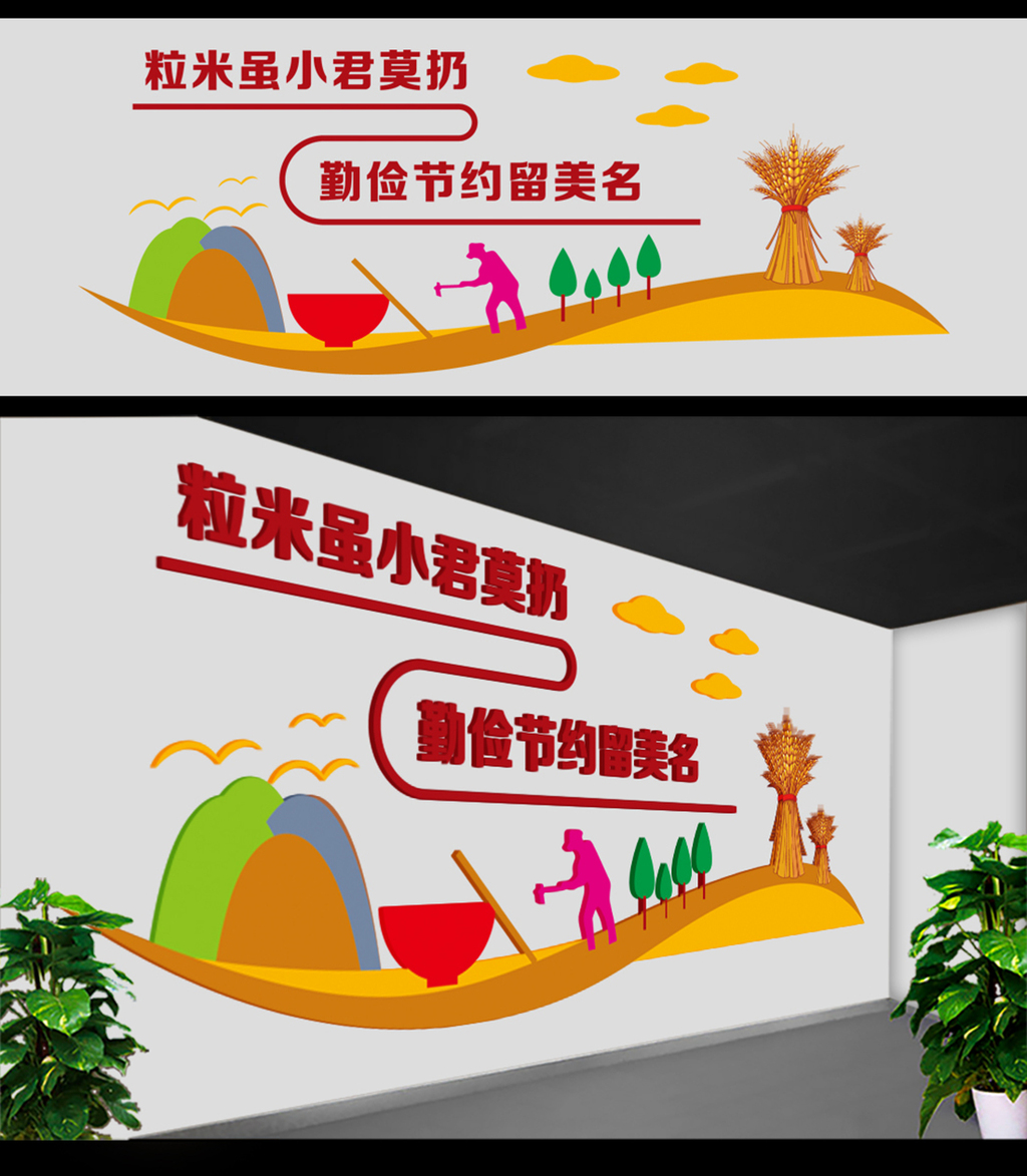原创食堂文化墙-版权可商用