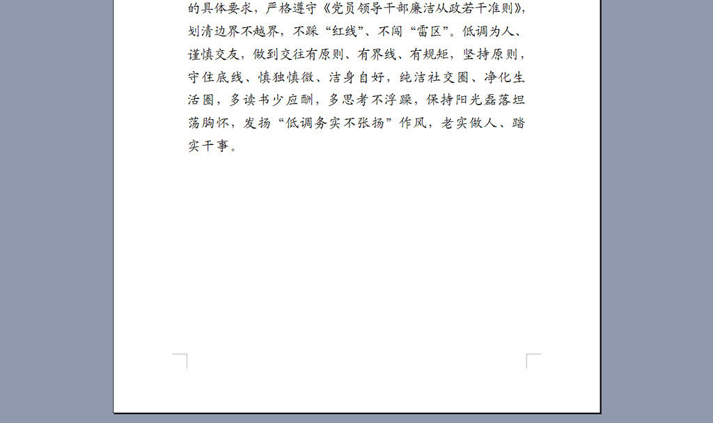 县委办党支部组织生活会班子对照检查材料