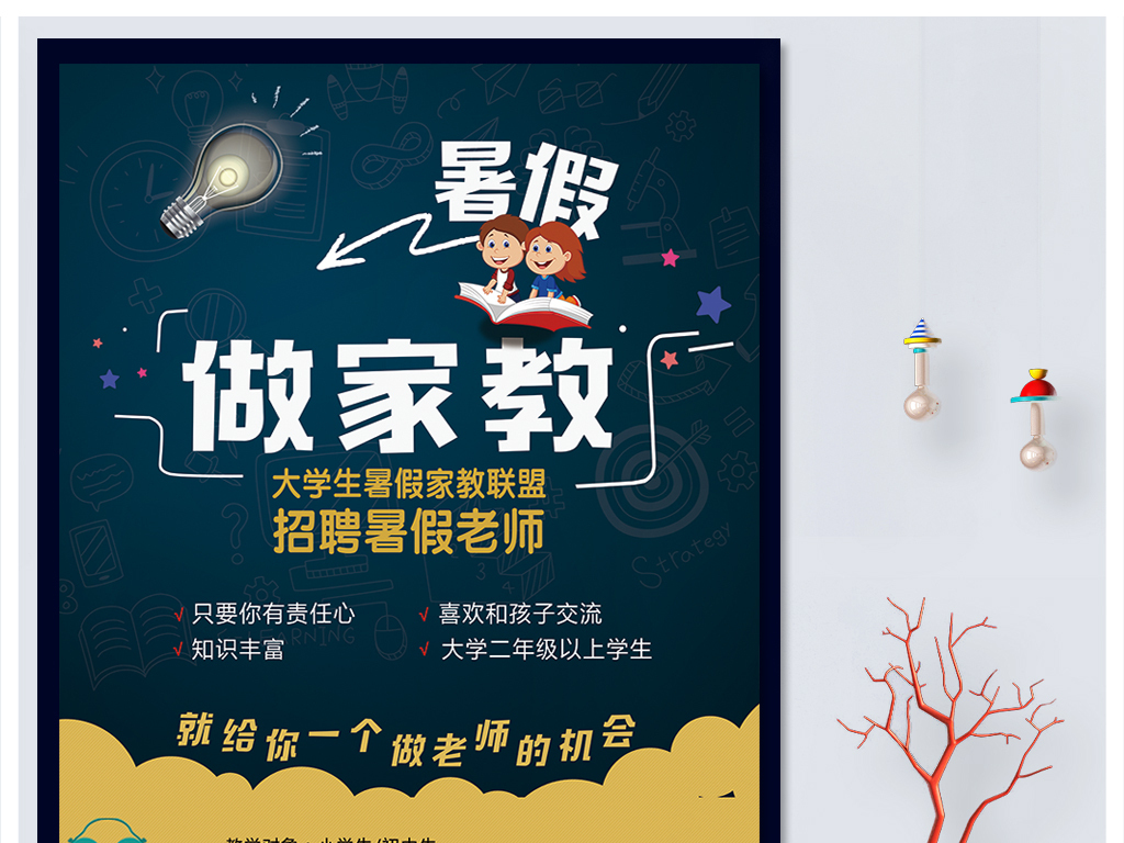 家教兼职招聘_绿色简约风家教兼职招聘宣传海报矢量图免费下载 psd格式 700像素 编号27235058 千图网