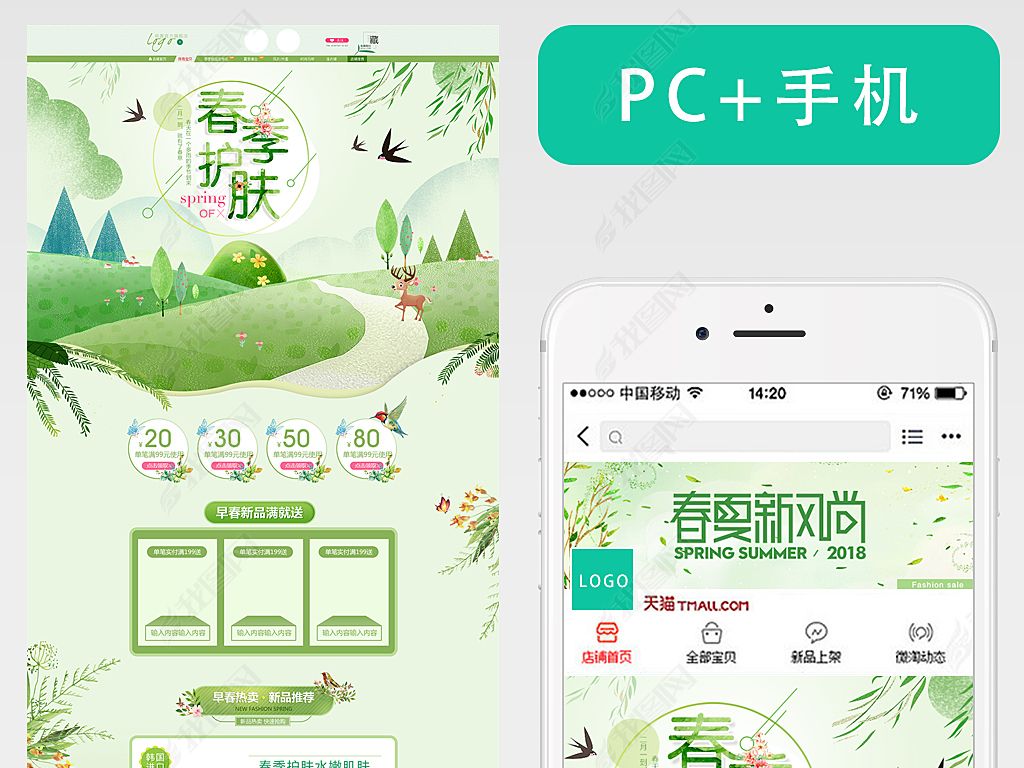 淘宝春夏化妆品护肤首页psd化妆品手机端店铺