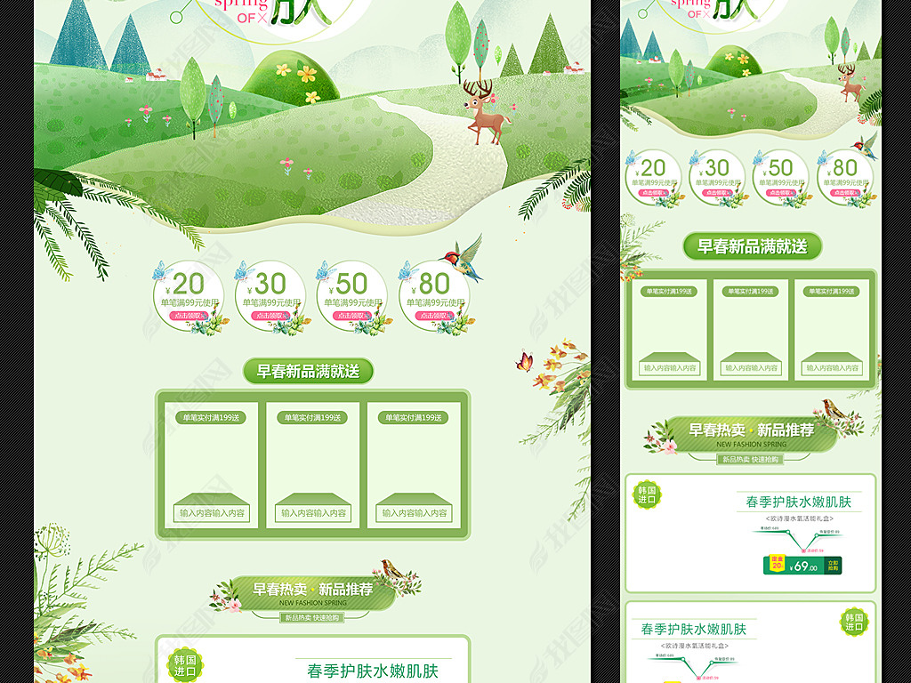 淘宝春夏化妆品护肤首页psd化妆品手机端店铺