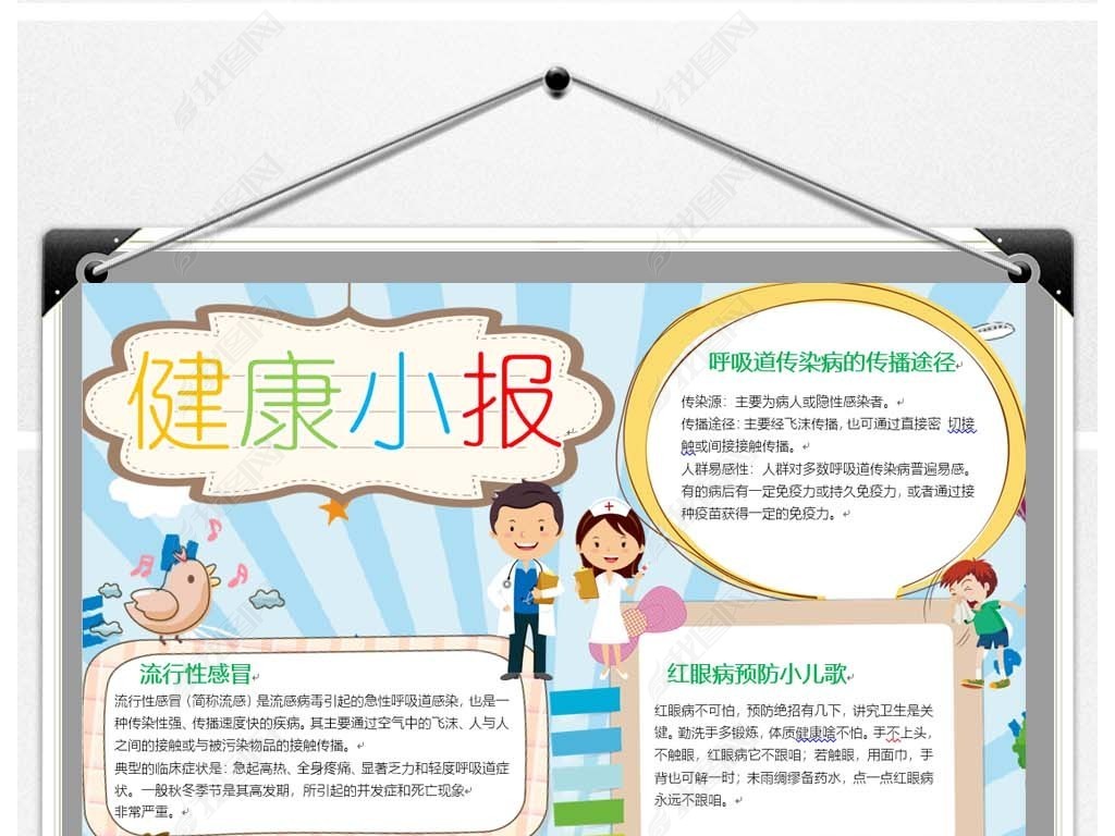 科普知识手抄报内容怎么写 jpg