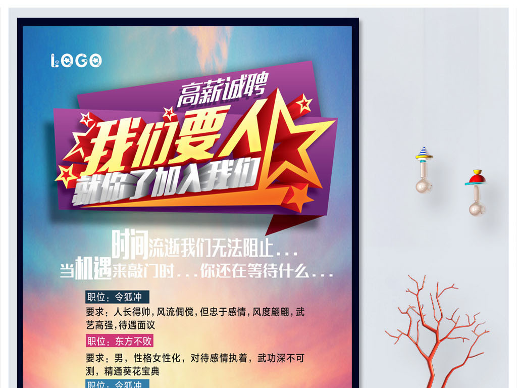 烫金招聘_创意黑色烫金招聘海报设计