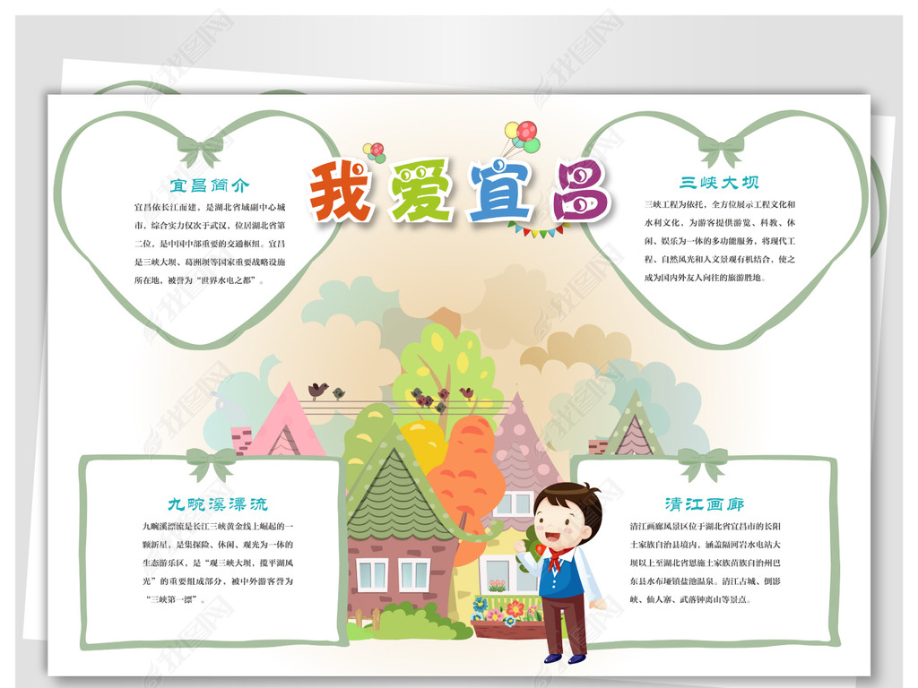 最美家乡宜昌下载-编号17579743-地理手抄报-我图网