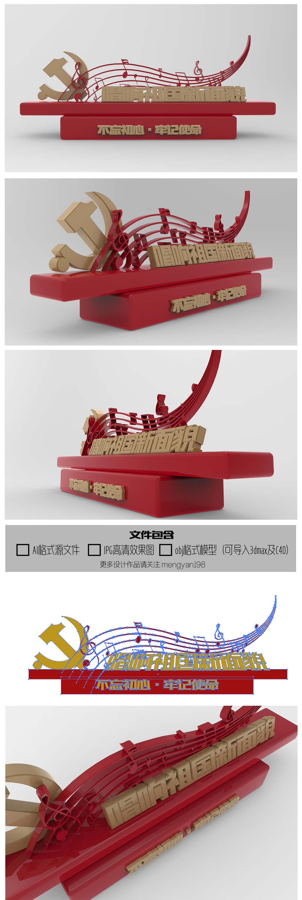 唱响祖国新面貌不忘初心牢记使命文化雕塑