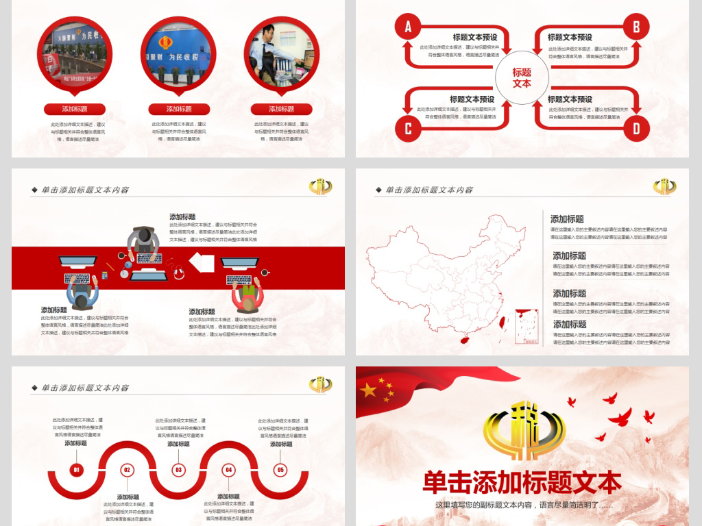 税务稽查局税收国家税务局国税局PPT模板